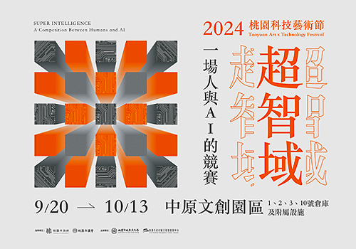 French Design Awards - 2024 Taoyuan Art x Technology Festival