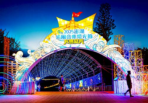 French Design Awards - 2025 Penghu Music Festival Light Island Festival